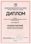 2024-2025 Чухарев Григорий 8л1 информатика (Левшенкова Е.В.)